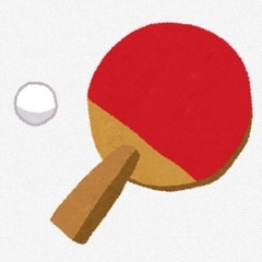 6月17日13時から卓球しませんか？