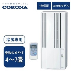 【中古】ウィンドエアコン　CW-1624R-WS 2024年製