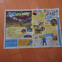 フロンターレ こども新聞 2025 ACLE 準優勝号