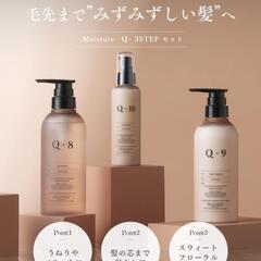 Q+ クオリタス［ 保水ケア ］シャンプー トリートメント ヘア...