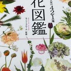 花やガーデニングなどの本、お譲りください