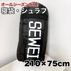 【新品未使用】寝袋 シュラフ 封筒型 イエロー 足元の防風カバー...