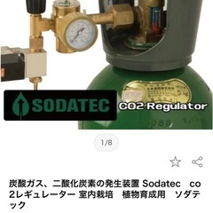 炭酸ガス、二酸化炭素の発生装置 Sodatec　co2レギュレーター