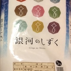 特Aランク　銀河のしずく５ｋg