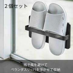 【2個セット】山崎実業　ツーウェイベランダスリッパラック タワー　黒