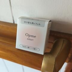 オプミー 詰め替えのみ
