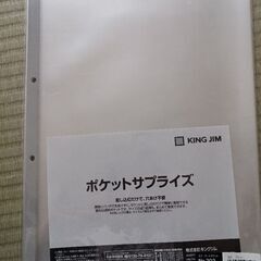 KING JIM　ポケットサプライズ