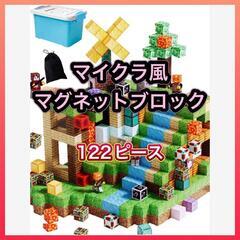 マイクラ風 マグネットブロック 122ピースセット ランダム（T...
