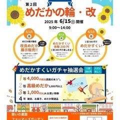6月15日(日)めだかの輪改メダカイベント。
