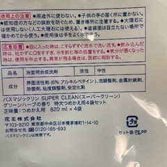 コストコ マジックリン 詰め替え用 浴室用洗剤 820ml×4袋の画像