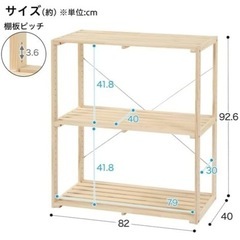 ニトリ(NITORI) パインラック マンクス8240 2段 ナチュラル 幅82×奥行40×高さ92.6cmの画像