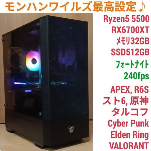 モンハンワイルズ最高設定対応 美品ゲーミングPC Ryzen7 RX6700XT モンハンワイルズ最高設定 美品 快適ゲーミングPC Ryzen