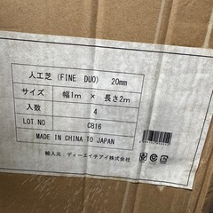 人工芝 ロール 1m×2m 芝丈20mm FINE DUO 4本まとめての画像
