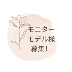 【平日限定】技術向上にご協力いただける方