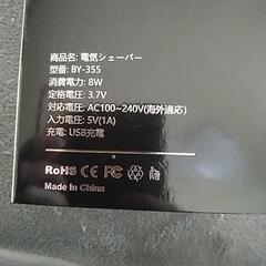 電気シェーバー①の画像