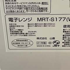 電子レンジの画像
