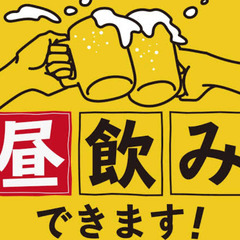6/15（日）13:00〜 40代中心　昼飲み交流会【銀座】