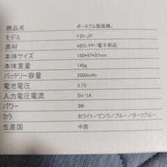 ポータブル扇風機 未使用の画像