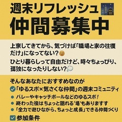 ＼上京組＆ひとり暮らし限定🏙✨／週末リフレッシュ仲間募集中！