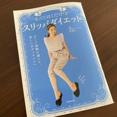 新品❣️スリッパダイエット　冊子