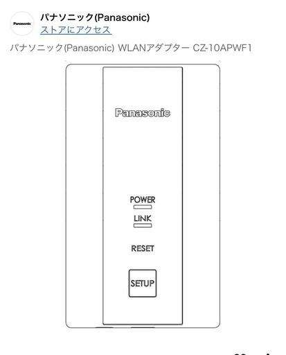 パナソニック WLANアダプター CZ-10APWF1 未使用　大量 パナソニック WLANアダプター CZ-10APWF1 未使用 大量（Yahoo