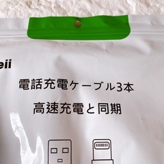 2本入り！充電ケーブル　　高速充電の画像