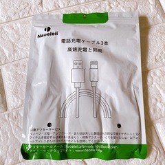 2本入り！充電ケーブル　　高速充電
