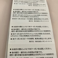 四六時中割引券10枚の画像