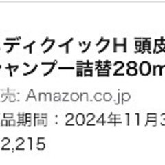 頭皮のメディカルシャンプーの画像