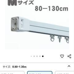 つっぱりカーテンレール