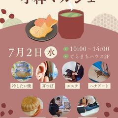 【竹の塚】小粋マルシェ7/2