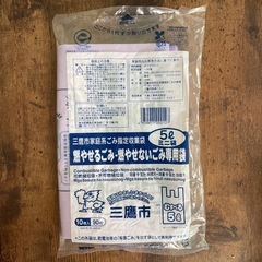 三鷹市 ゴミ袋 5L