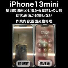 【福岡市　早良区　iPhone修理】福岡市城南区七隈からお越しの...