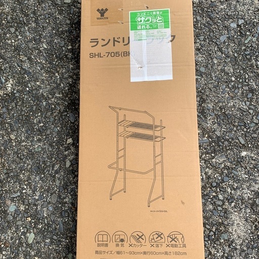 山善(YAMAZEN) 伸縮式 ランドリーラック 幅61-93 ブラック SHL-705(BK)