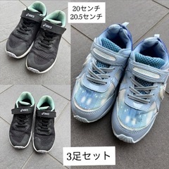 子供靴　まとめ売り　20センチ　20.5センチ