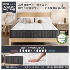 新品　
マットレス シングル 528 個高密度ポケットコイル 適...