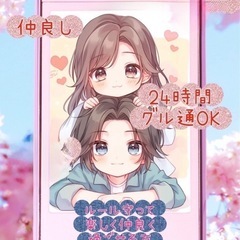 LINEグル❣️