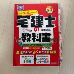 宅建士教科書 2023