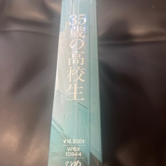 中古　DVD-BOX 35歳の高校生 米倉涼子の画像