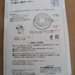 ビンふたオープナーの画像