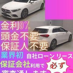 ⭐️サブスクリース、自社ローン🚘️ベンツ Aクラス🏢保証会社加盟...