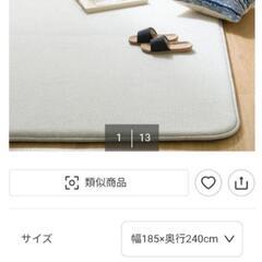 ニトリ　ラグ