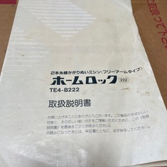 ロックミシン(2本糸縁かがりぬいミシン)