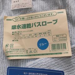 新品　秀英産業株式会社　吸水速乾バスローブ　ブルー　ワンオペ育児の画像