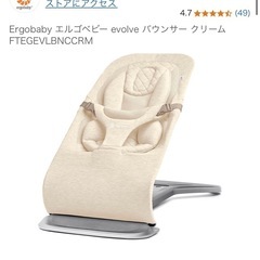 エルゴベビー　バウンサー