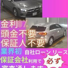 ⭐️サブスクリース、自社ローン🚘️ベンツ Aクラス🏢保証会社加盟...
