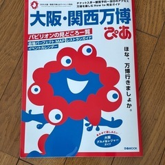 大阪・関西万博の本 