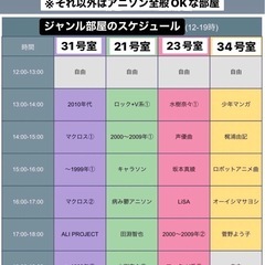 【50名規模】9/7(日)12〜20時アニソンカラオケオフ会＠神田