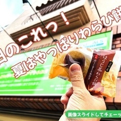 中島大祥堂 ほうじ茶わらび餅 ほうじ茶きな粉付き入荷！