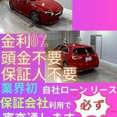 ⭐️サブスクリース、自社ローン🚘️ベンツ Aクラス🏢保証会社加盟...